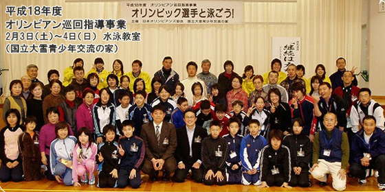 オリンピアン巡回指導事業 - 水泳教室（北海道）