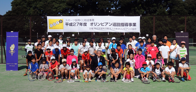 平成27年度オリンピアン巡回指導事業（東京都/テニス教室）